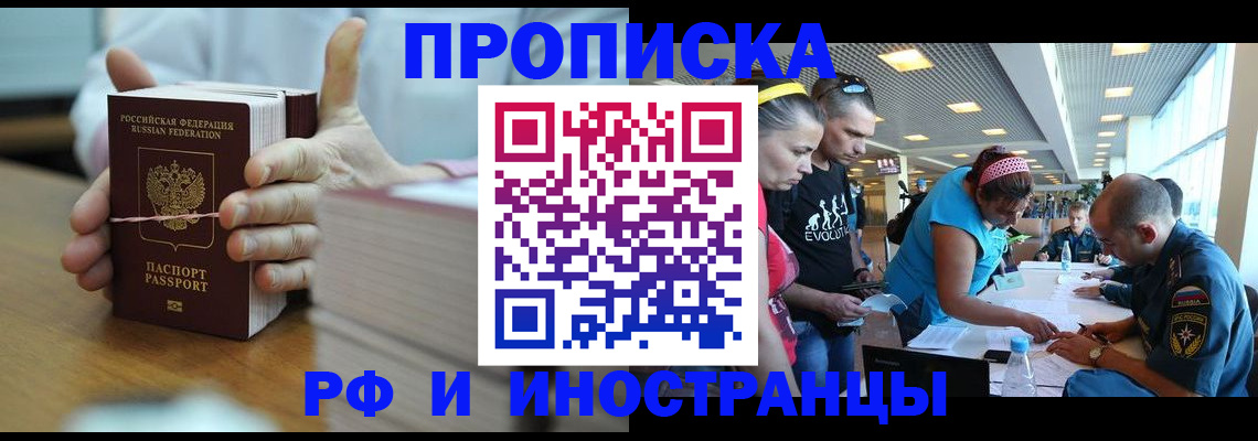 временная регистрация для всех в Мичуринске