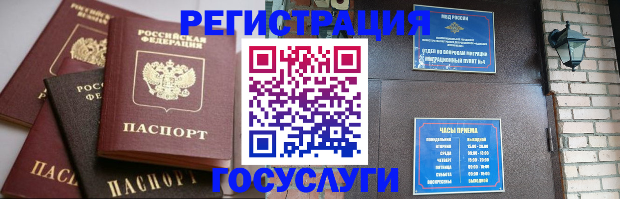 временная регистрация в Мичуринске
