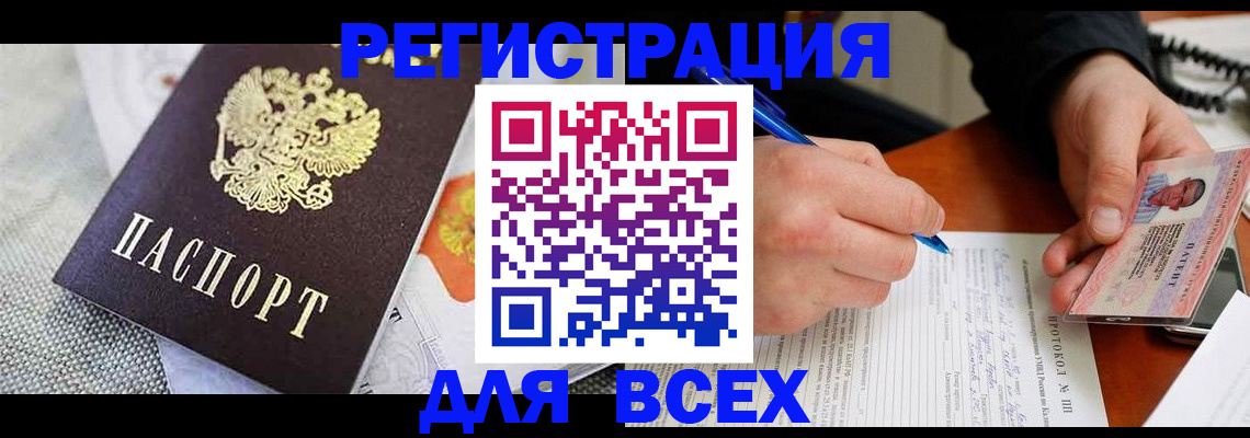 прописка законно в Мичуринске