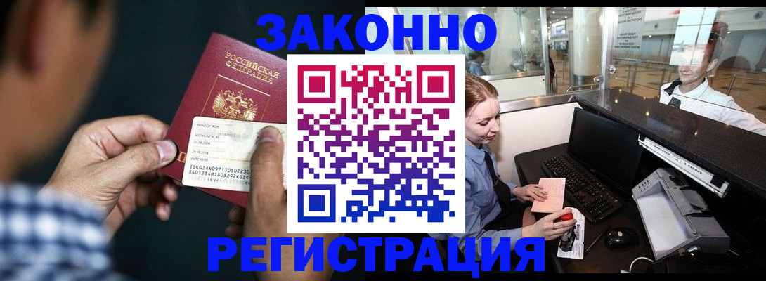 прописка иностранных граждан в Мичуринске