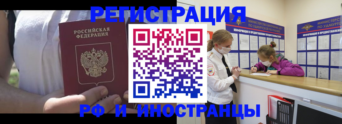 прописка для военкомата в Мичуринске