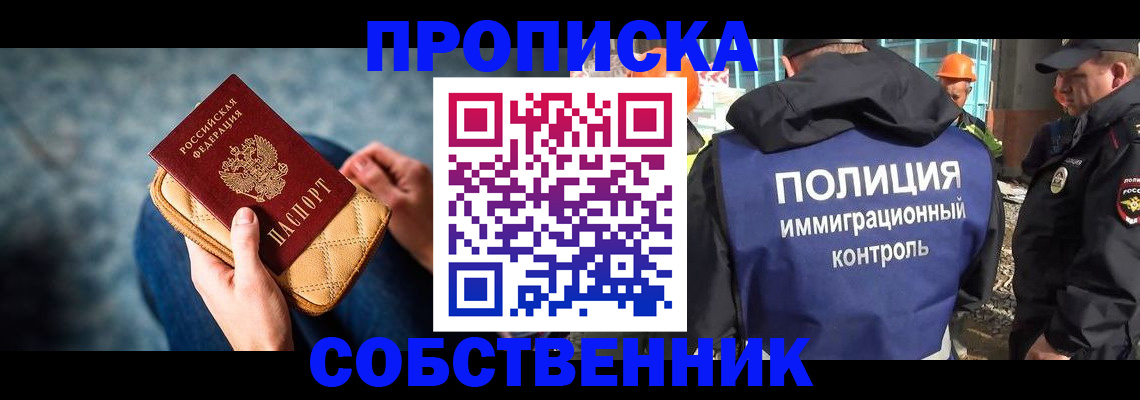 временная регистрация собственник в Мичуринске