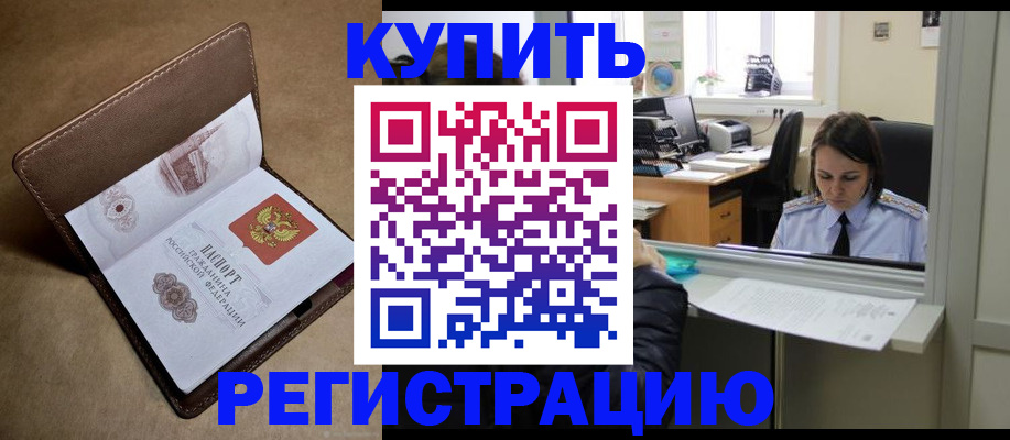 прописка штамп в Мичуринске