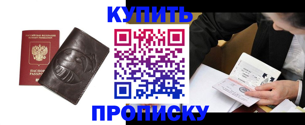 прописка для кредита в Мичуринске