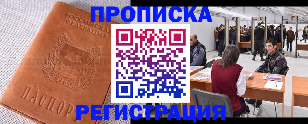 где прописаться в Мичуринске